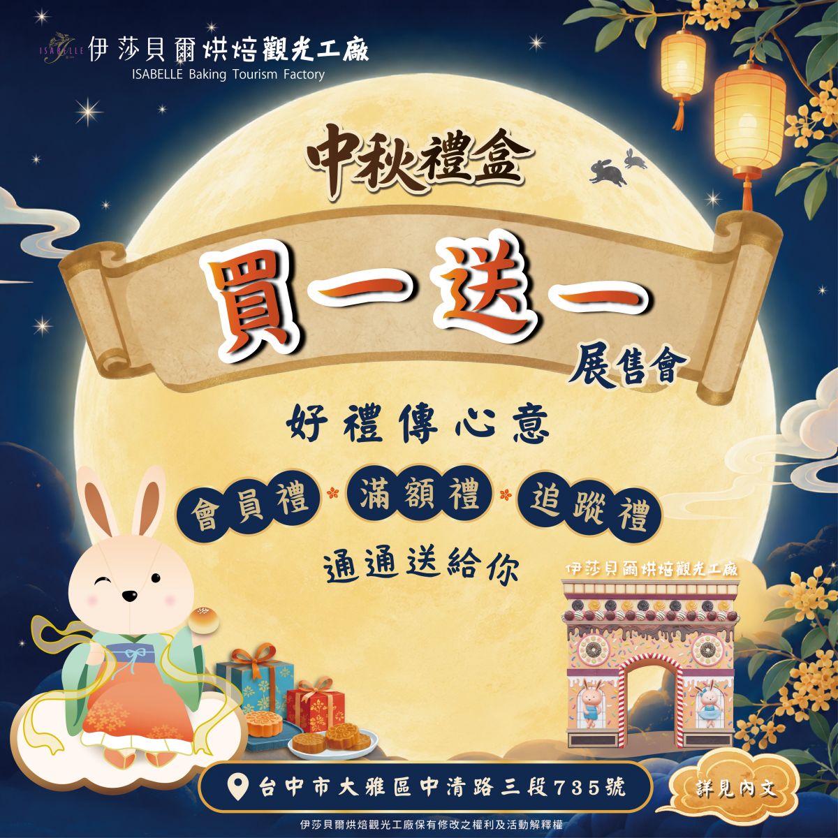 中秋禮盒展售會門市