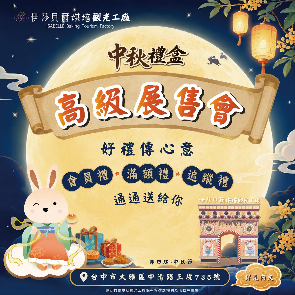 中秋禮盒展售會門市789