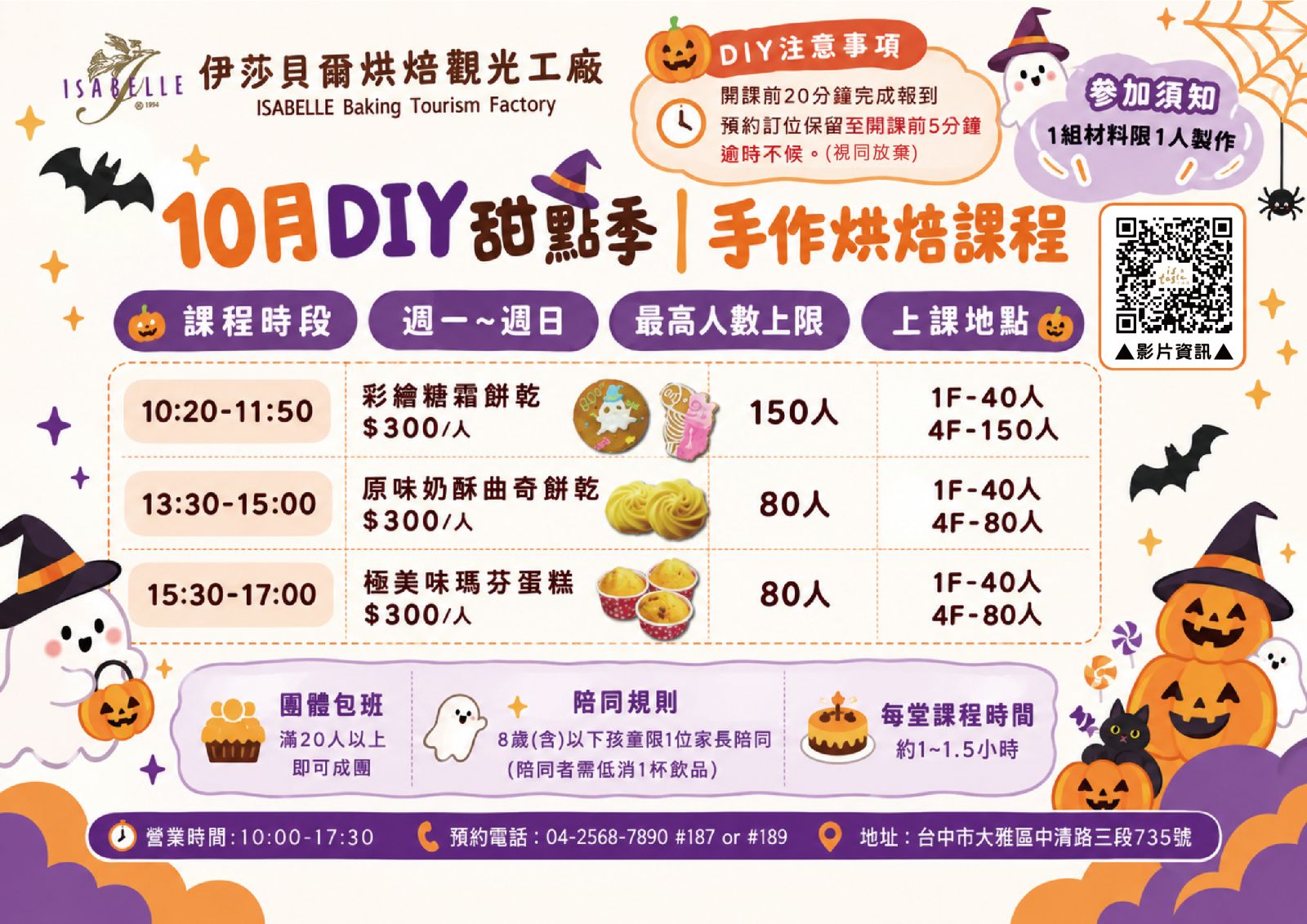 8月DIY 工作區域