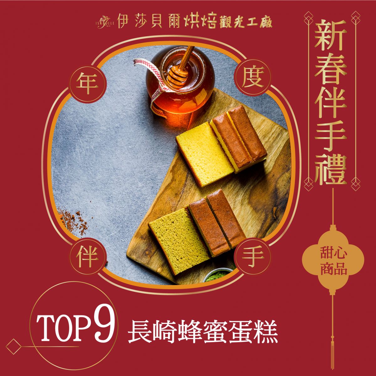 伊莎貝爾午茶時光綜合餅乾