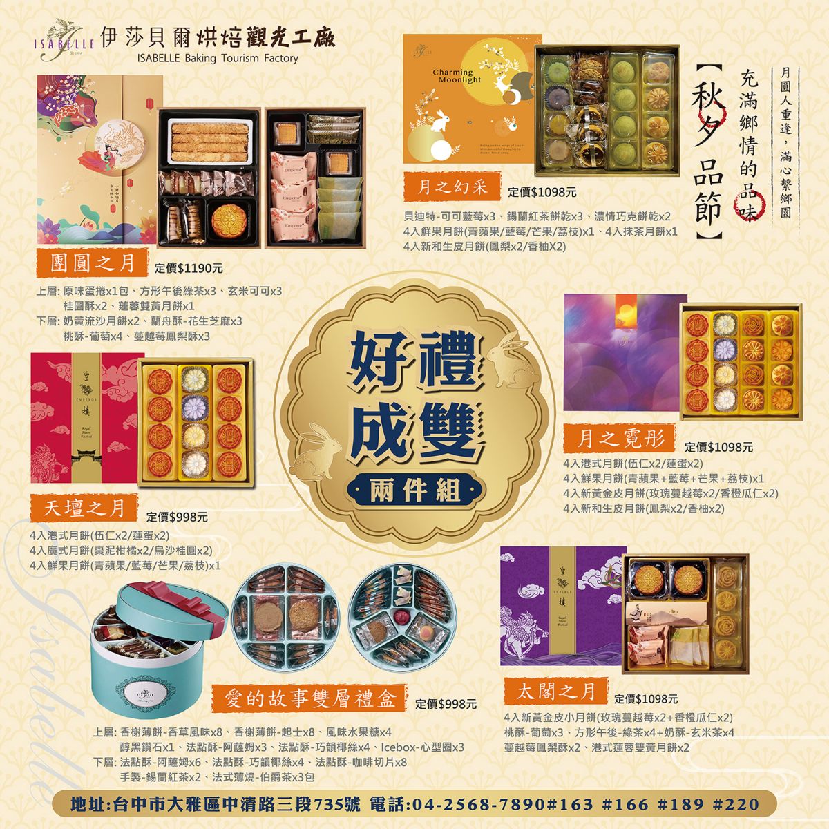 中秋禮盒目錄DM-01