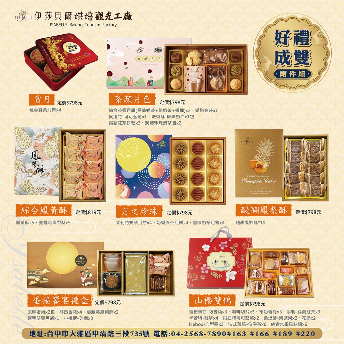 中秋禮盒目錄DM-02