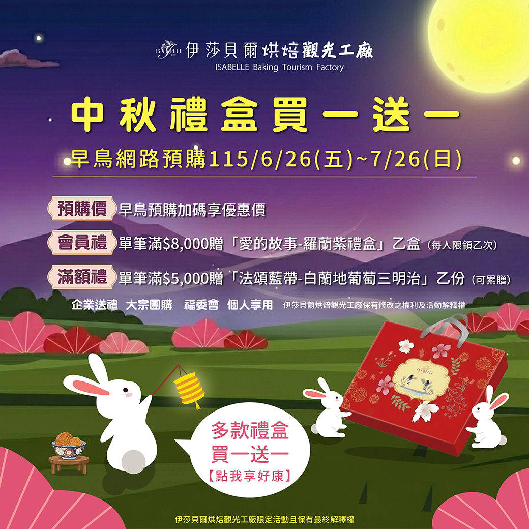 中秋預購會