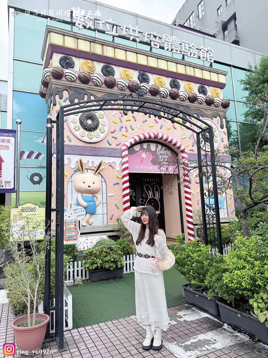 伊莎貝爾烘焙觀光工廠大門與環境